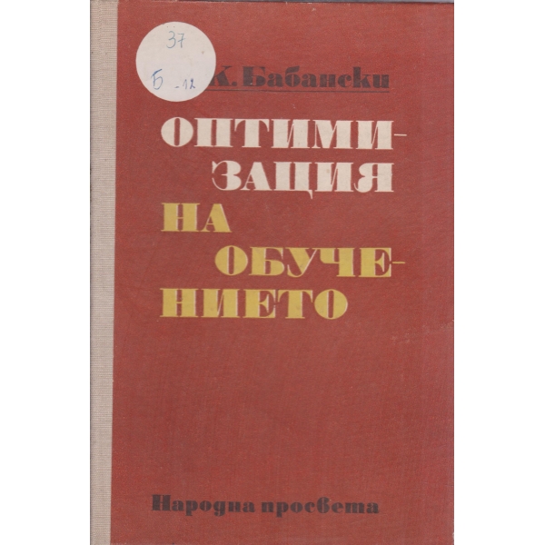 Оптимизация на обучението