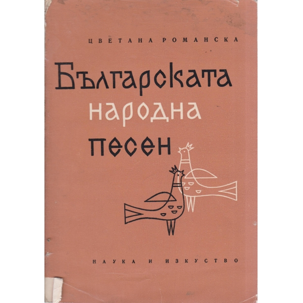 Българската народна песен
