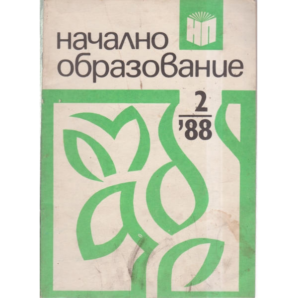 Начално образование-2-88