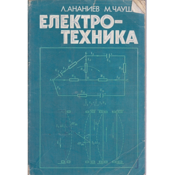 Електротехника-11 клас