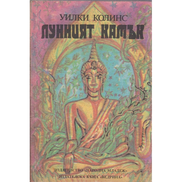 Лунният камък