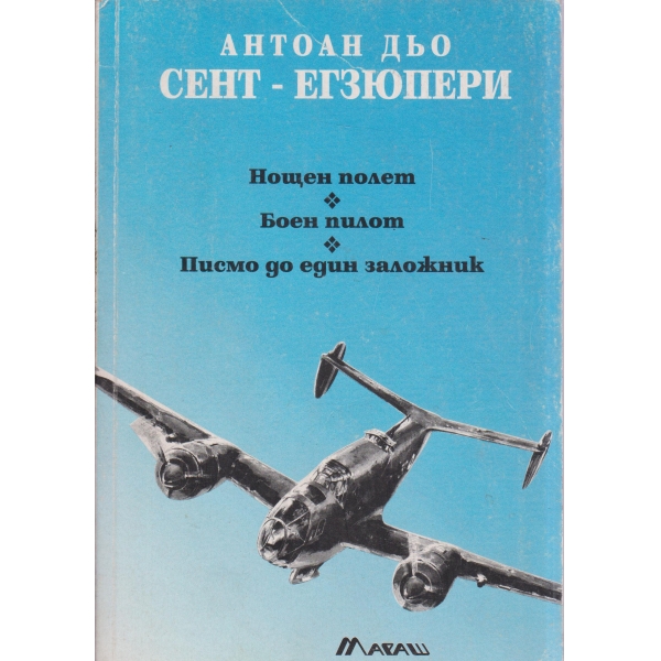 Нощен полет,Боен пилот,Писмо до един заложник