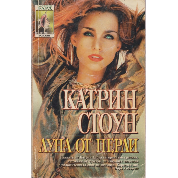 Луна от перли