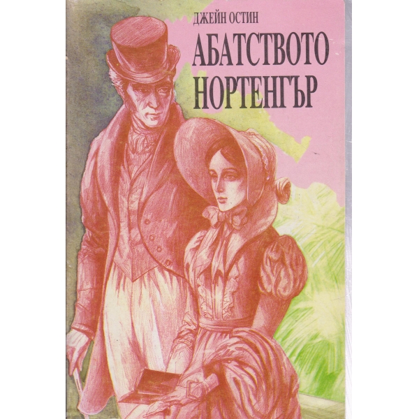 Абатството Нортенгър