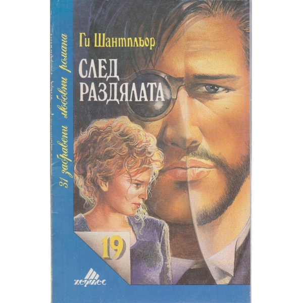 След раздялата