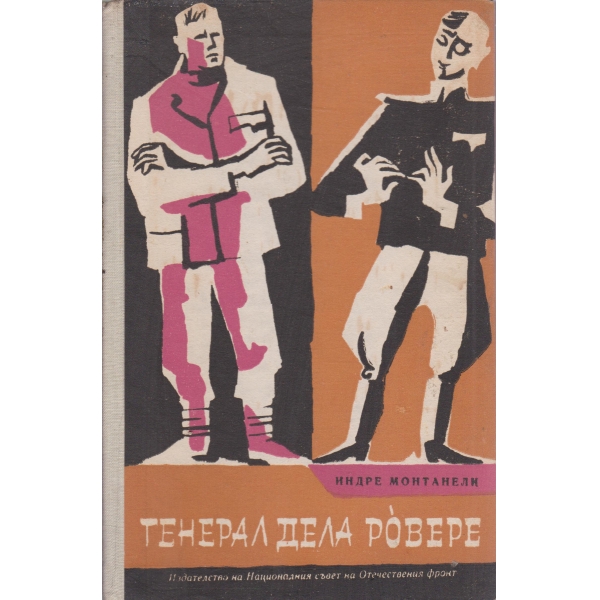 Генерал Дела Ровере