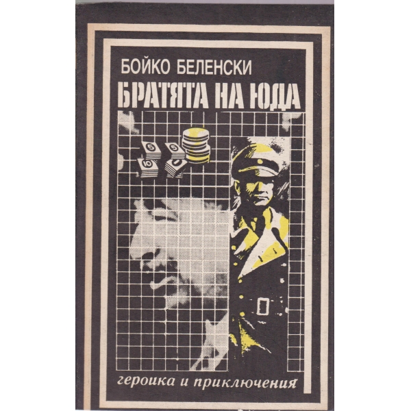 Братята на Юда