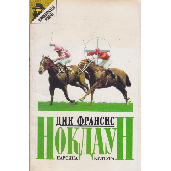 Нокдаун