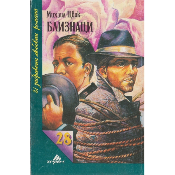Близнаци