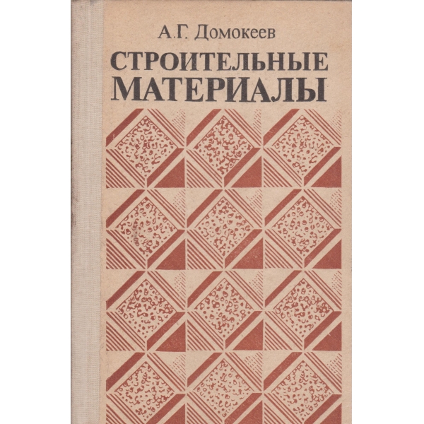 Строительньие материальи