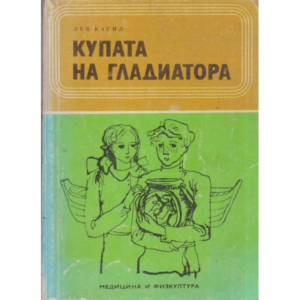 Купата на гладиатора