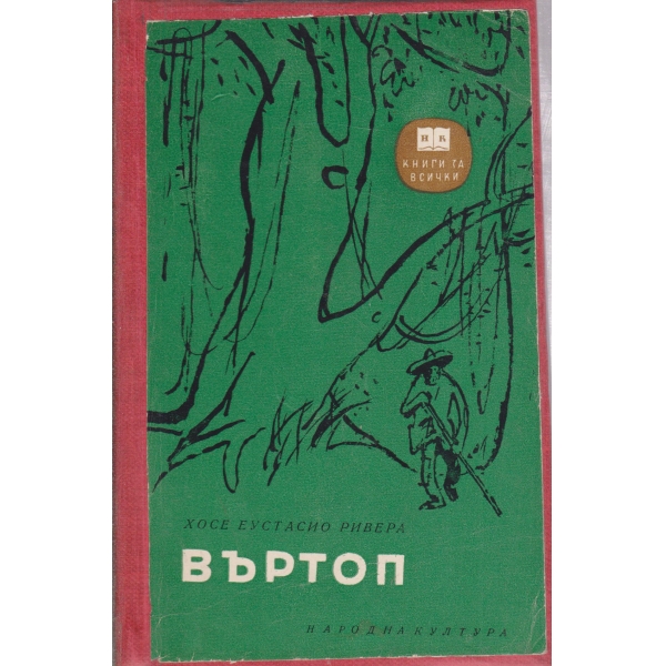 Въртоп