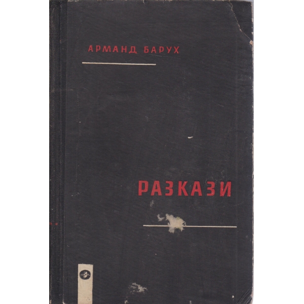Разкази