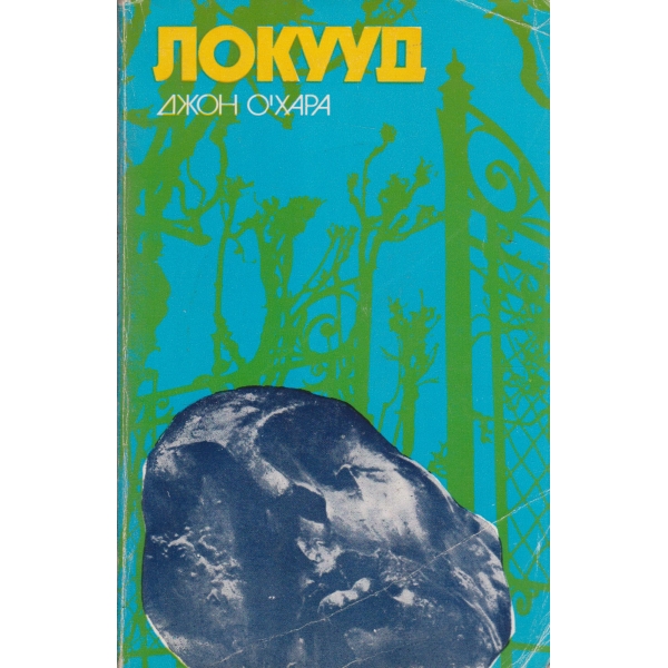 Локууд