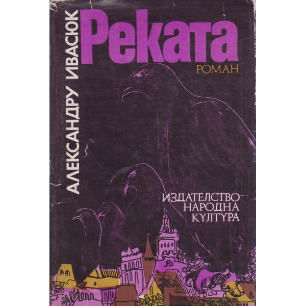 Реката