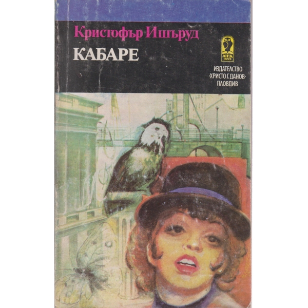 Кабаре-новели