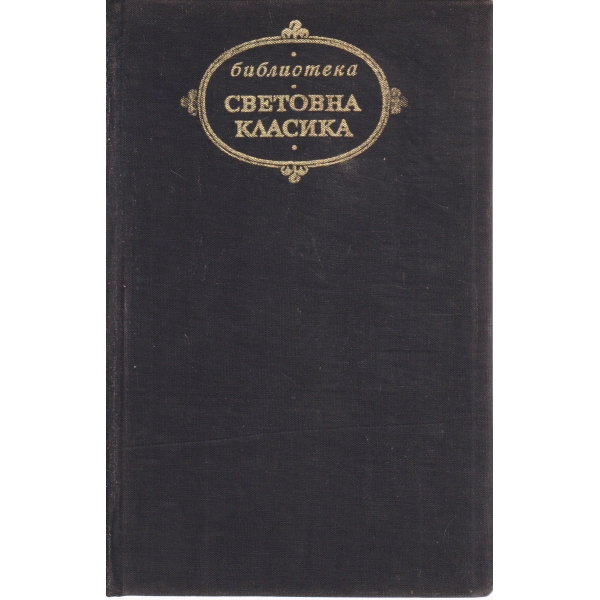 Един живот,Новели,Разкази