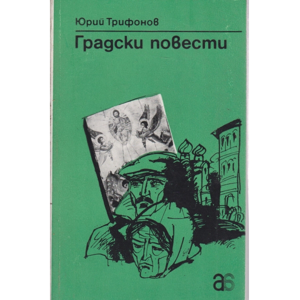 Градски повести