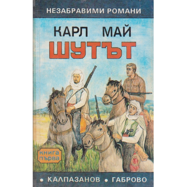 Шутът-1 книга