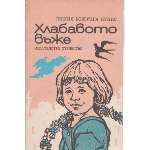 Хлабавото въже