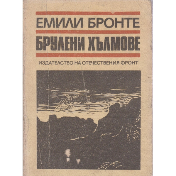 Брулени хълмове