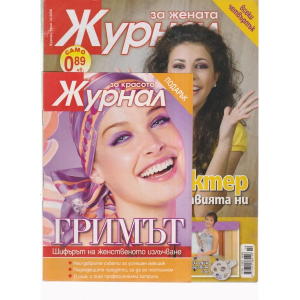 Журнал за жената-14-2008