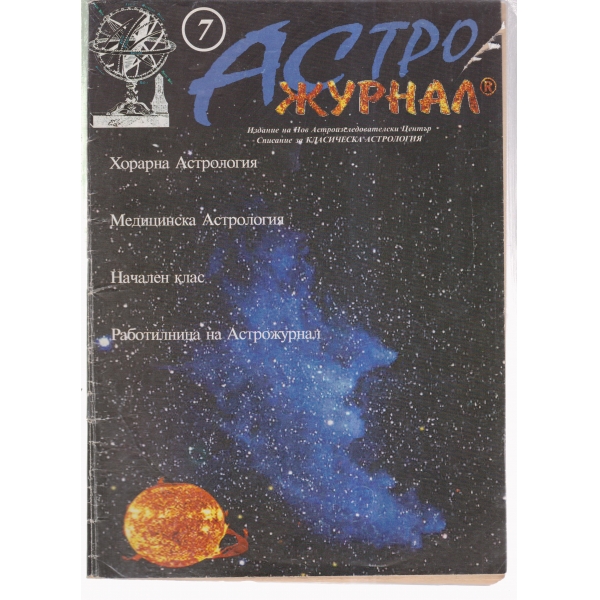 Астро-журнал-7-2000