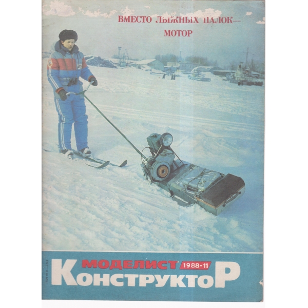 Моделист конструктор-11-88