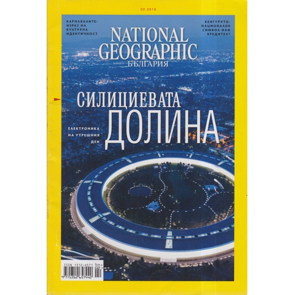 National Geographic-Силициевата долина-02-2019