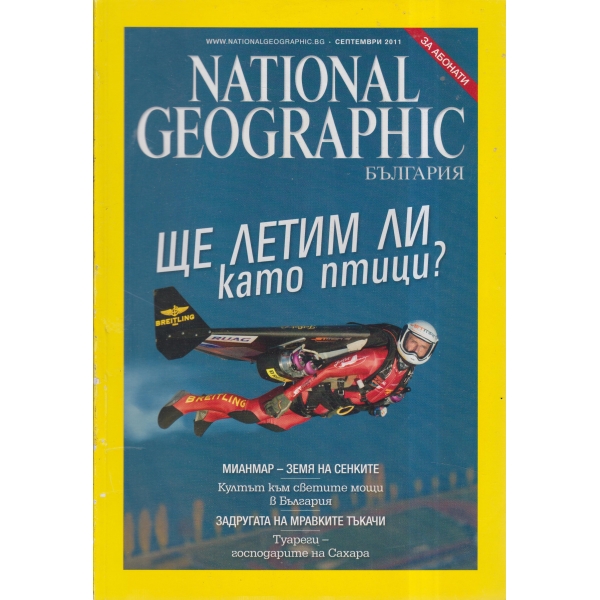 National Geographic-Ще летим ли като птици?-септември-2011