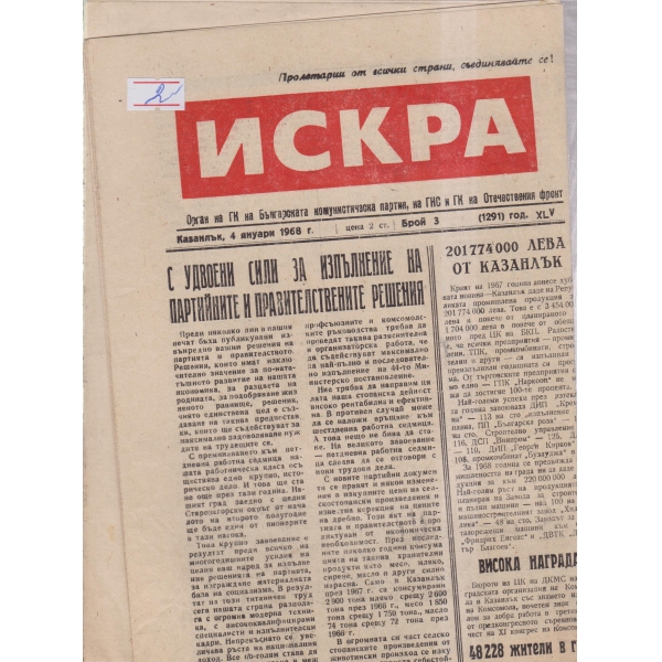 Искра-3-68