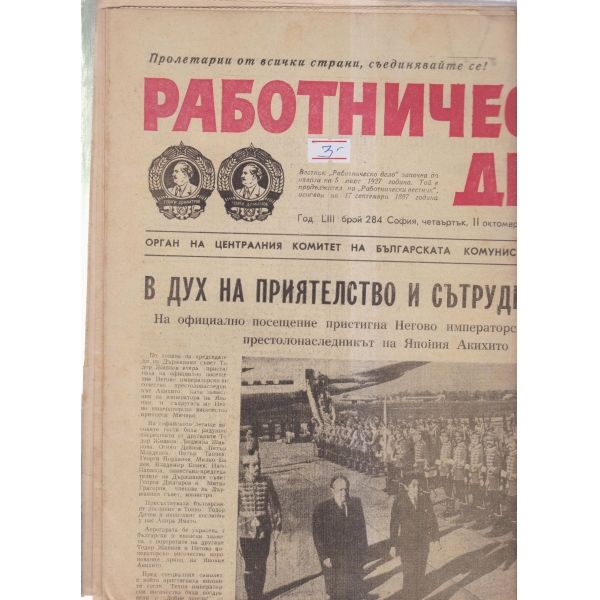 Работническо дело-284-79