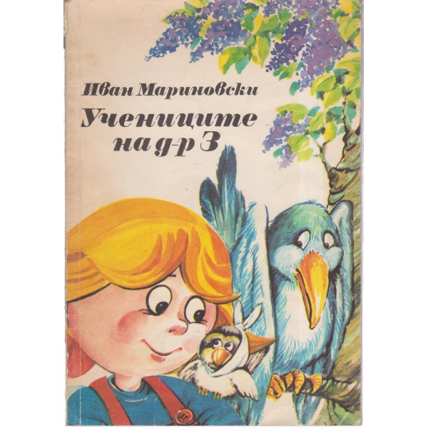 Учениците на д-р З-приказки