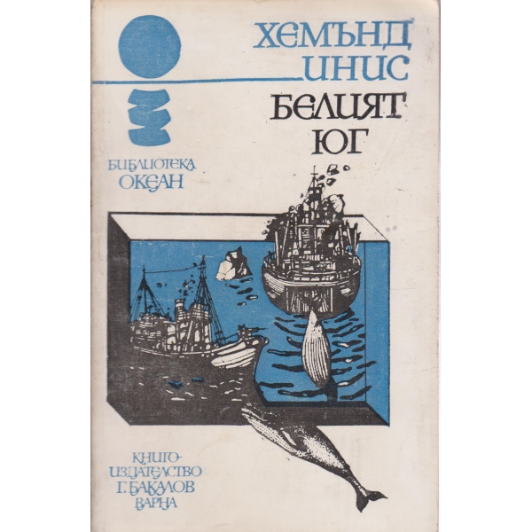 Белият юг