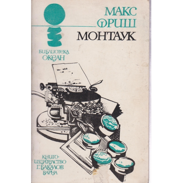 Монтаук