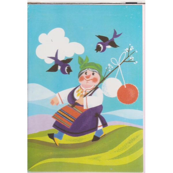 Честита Баба Марта