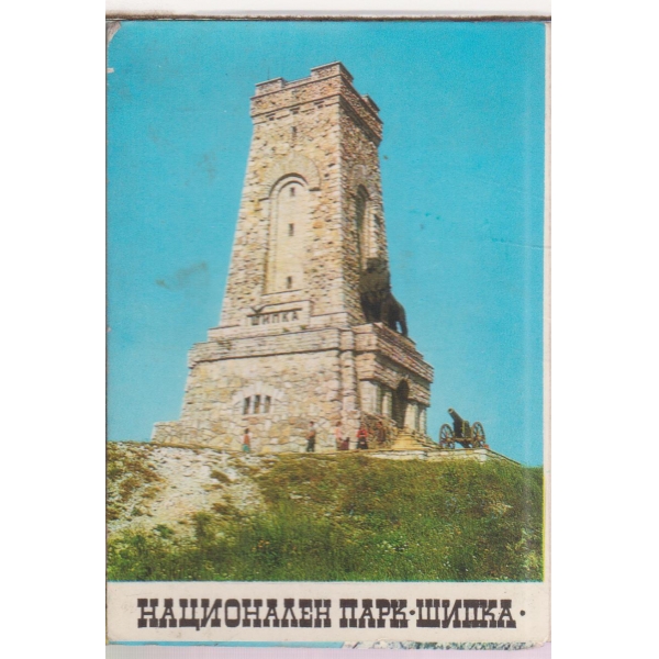 Национален парк "Шипка" -брошура