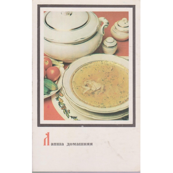 Ларша домашняя