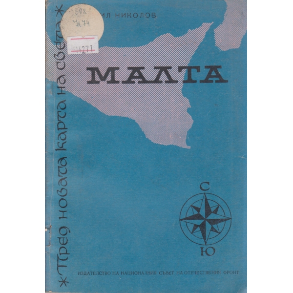 Малта