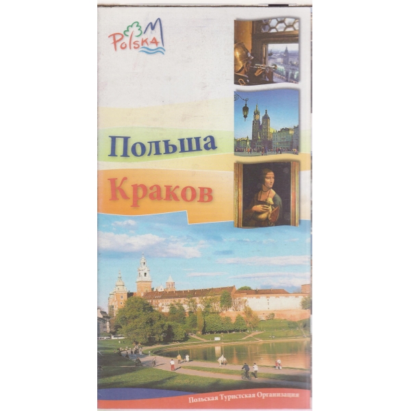 Польша-Краков
