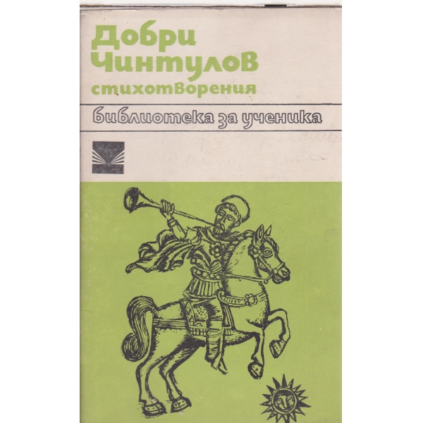Стихотворения